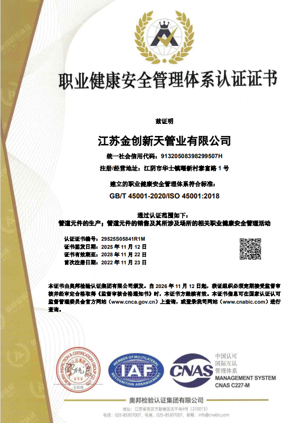 职业健康安全管理体系