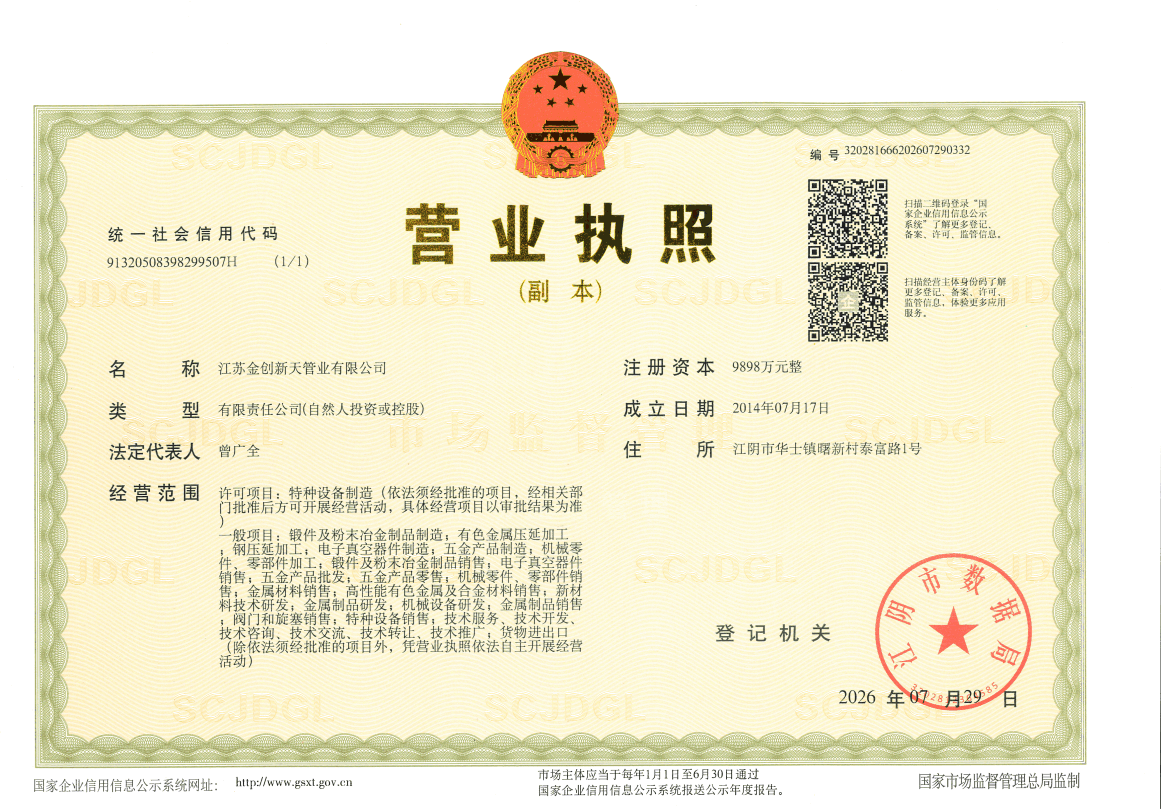 营业执照